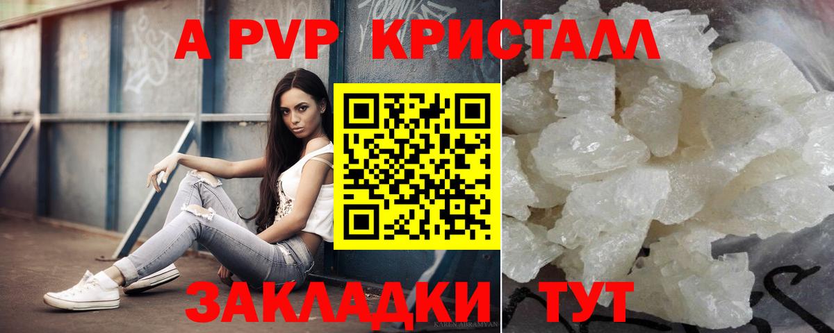 Alfa_PVP кристаллы Таганрог
