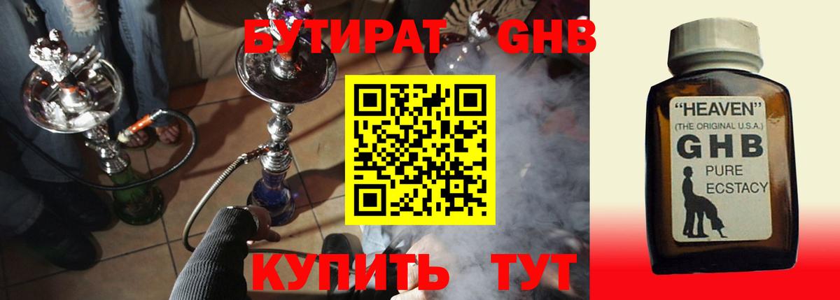 Таганрог  Бутират 1.4BDO  Бутират  Вход с VPN 
