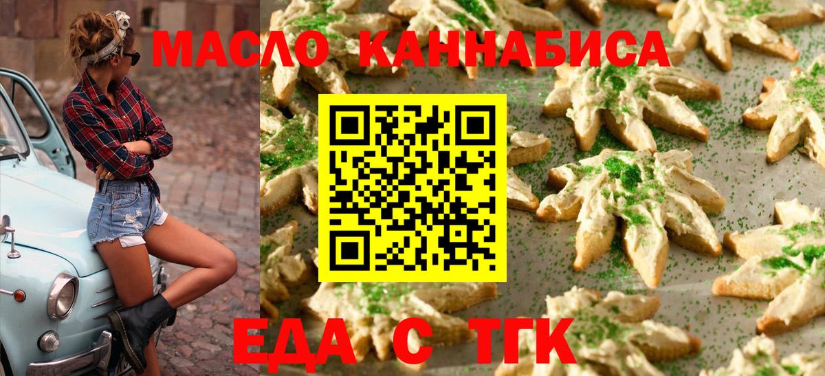 Еда ТГК марихуана  Вход с VPN  Таганрог 