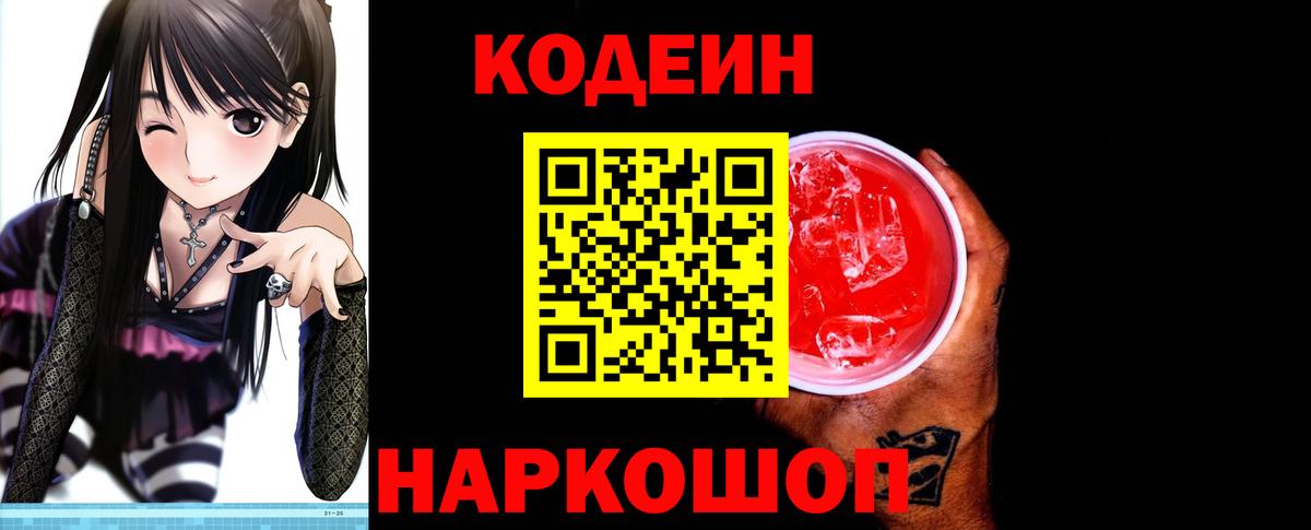 Кодеиновый сироп Lean напиток Lean (лин)  Кодеин напиток Lean (лин)  Таганрог  Вход с VPN 