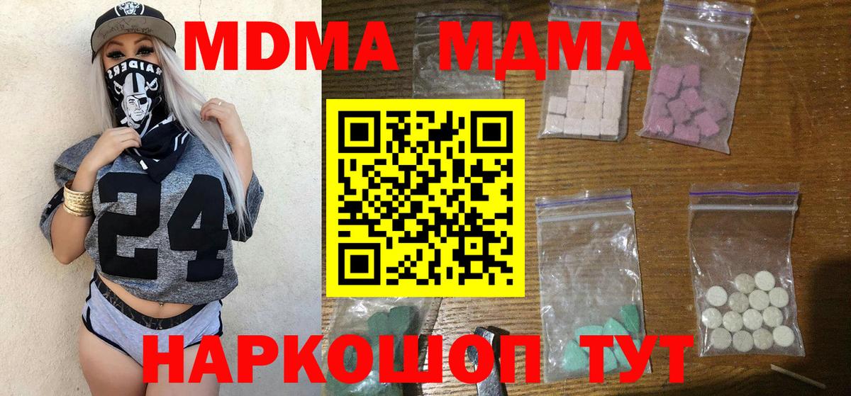 Таганрог  MDMA Molly  МДМА кристаллы  Вход с VPN 