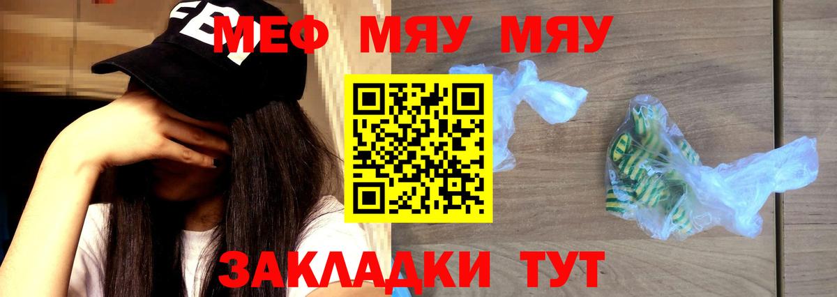 Меф мяу мяу Таганрог