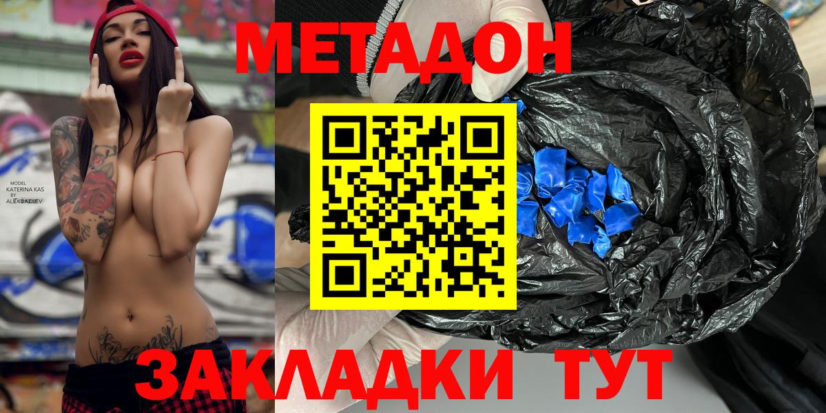 Метадон methadone Таганрог