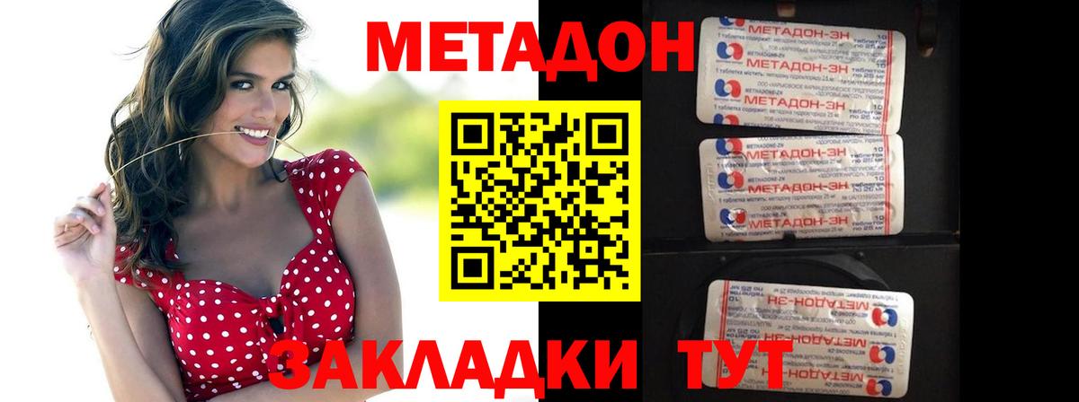 Таганрог  МЕТАДОН белоснежный  Вход с VPN 