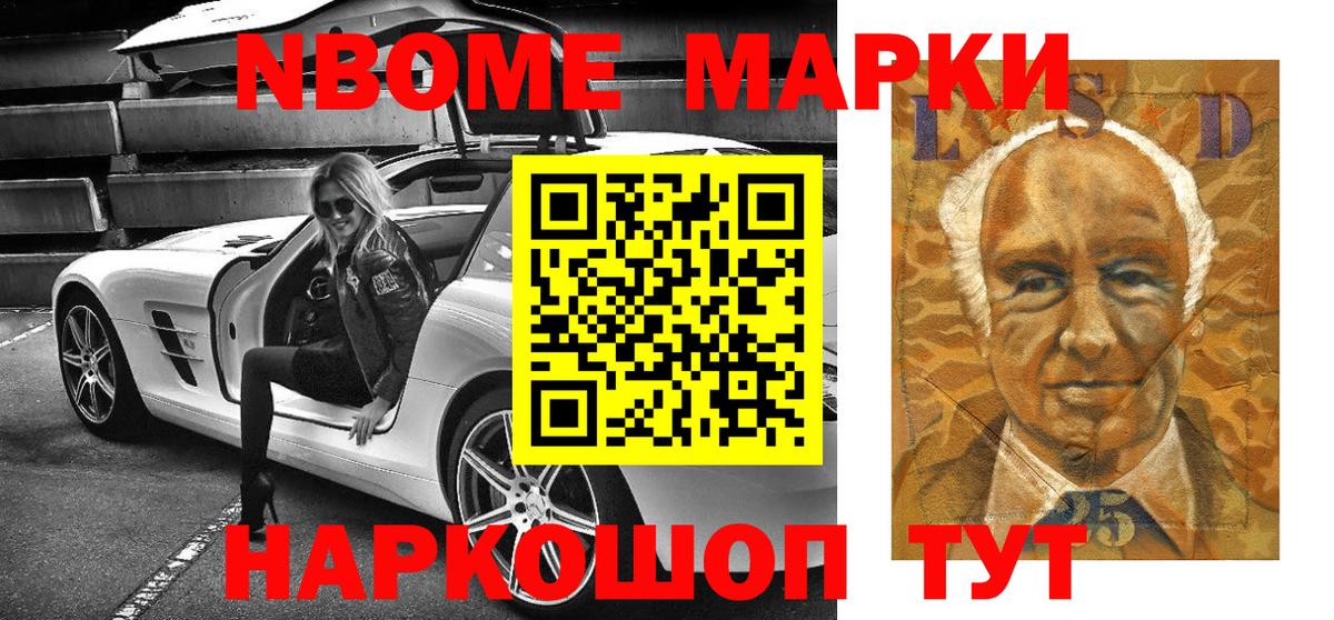 Марки NBOMe 1,5мг Таганрог