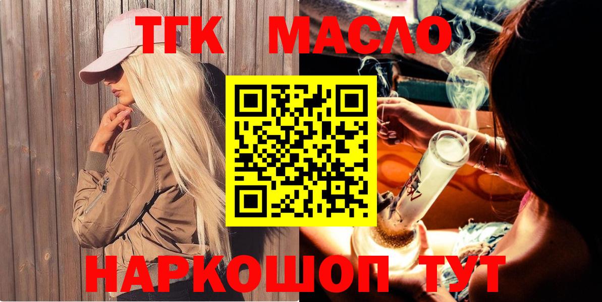 Таганрог  как найти наркотики  Вход с VPN  ТГК жижа 